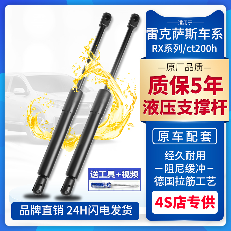 原装适配雷克萨斯RX270RX350RX450h前机盖引擎盖液压杆后备箱原厂