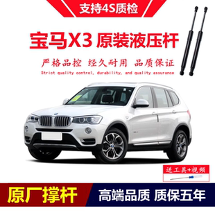 适配11 1314 原装 进口宝马X3前引擎发动机盖液压支原厂 18款