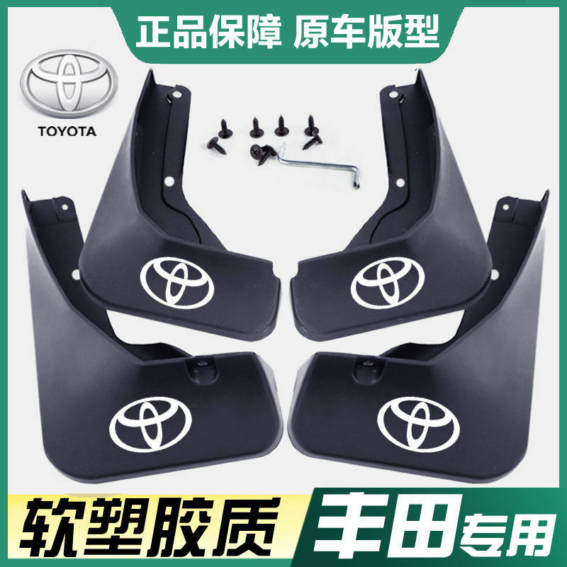 适用丰田卡罗拉雷凌凯美瑞汉兰达威驰荣放RAV4挡泥板挡泥皮免打孔,汽车零部件/养护/美容/维保,挡泥板,淘宝优惠券,粉丝福利购,淘宝优惠卷