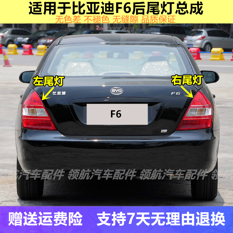 原装适用比亚迪F6后尾灯总成BYDF6后灯左右后转向刹车尾灯罩F原厂