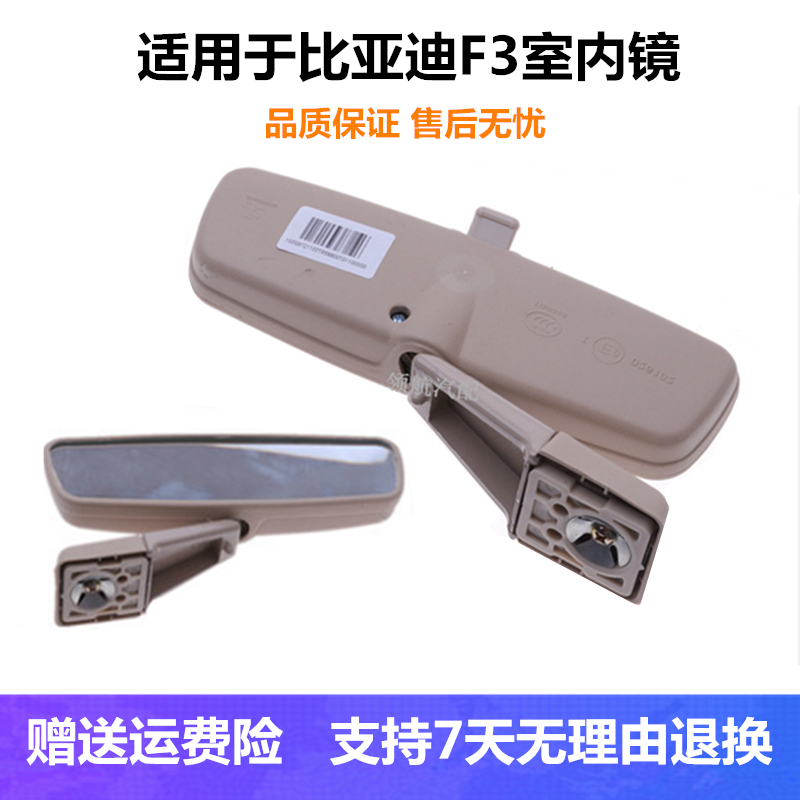 原装适用比亚迪F3 F3R G3 L3室内镜车内倒车镜总成内后视镜配原厂
