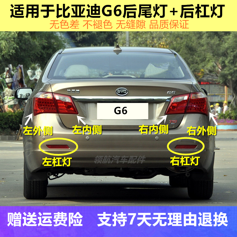 原装适配比亚迪G6后尾灯总成刹车倒车灯G6左右尾灯罩转向灯后原厂