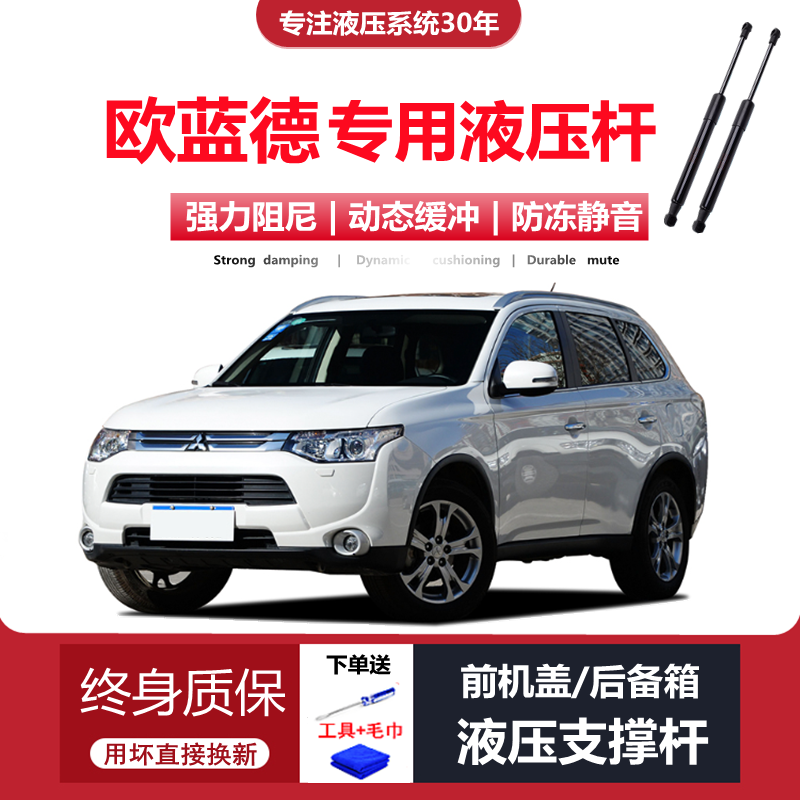 原装适配13/14/15/16年老款三菱进口欧蓝德专用后备箱尾门液原厂,汽车零部件/养护/美容/维保,后备箱弹簧助力器,淘宝优惠券,粉丝福利购,淘宝优惠卷