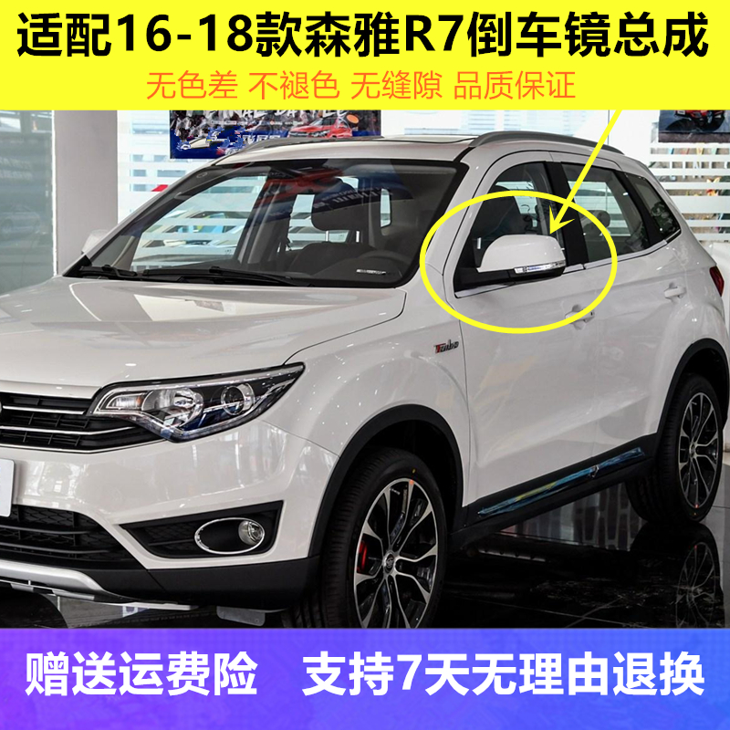 原装适配一汽森雅R7倒车镜总成 森雅r7左右后视镜电动折叠反原厂