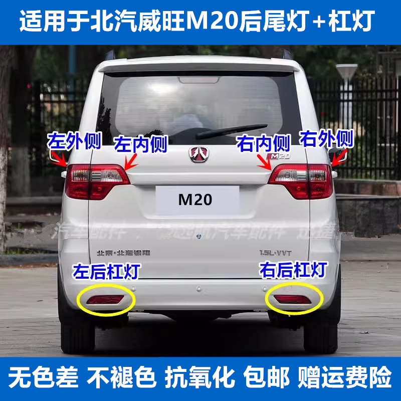 原装适配北汽威旺M20後雾灯总成後杠灯威望m20後尾灯左右转向原厂