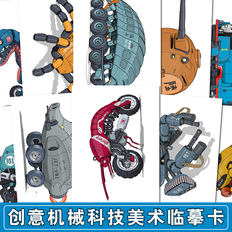 创意机械临摹卡男生马克笔科幻汽车绘画未来机器人少儿美术素材