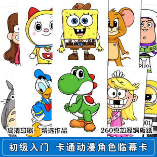 入门低龄初级儿童画临摹卡片马克笔动漫卡通幼儿园简单学画画素材