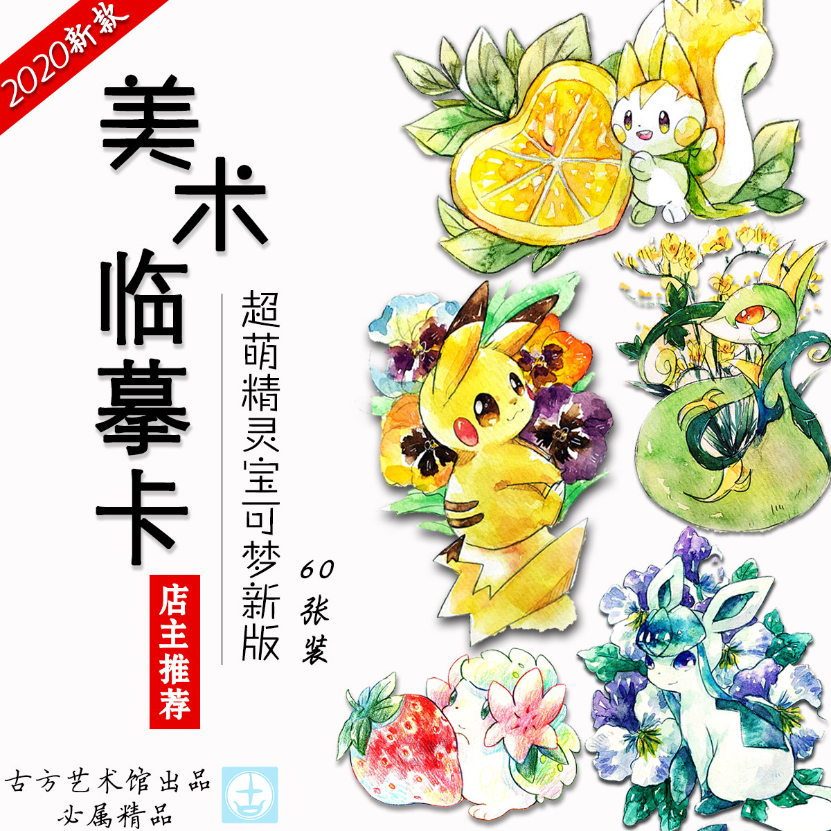 精灵宝可梦创意少儿美术临摹卡儿童画范画马克笔绘画线描素材动漫