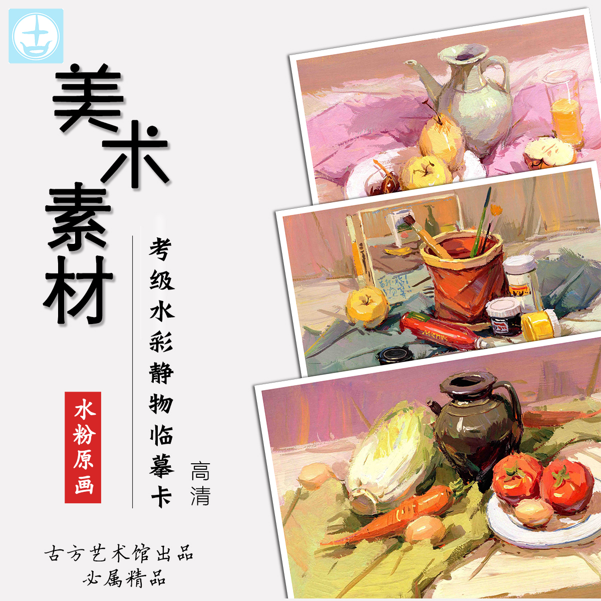 初高美术风考级范例培训机构水彩