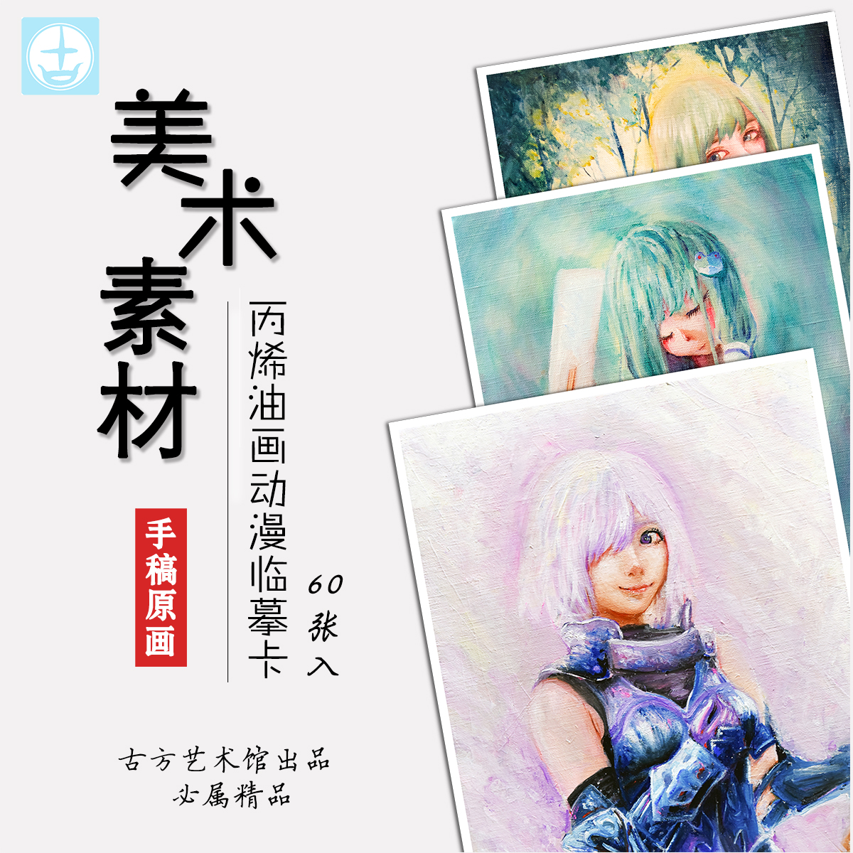 临摹图稿画室卡通动漫风景景物图案临摹卡水粉丙烯油画临摹卡范图