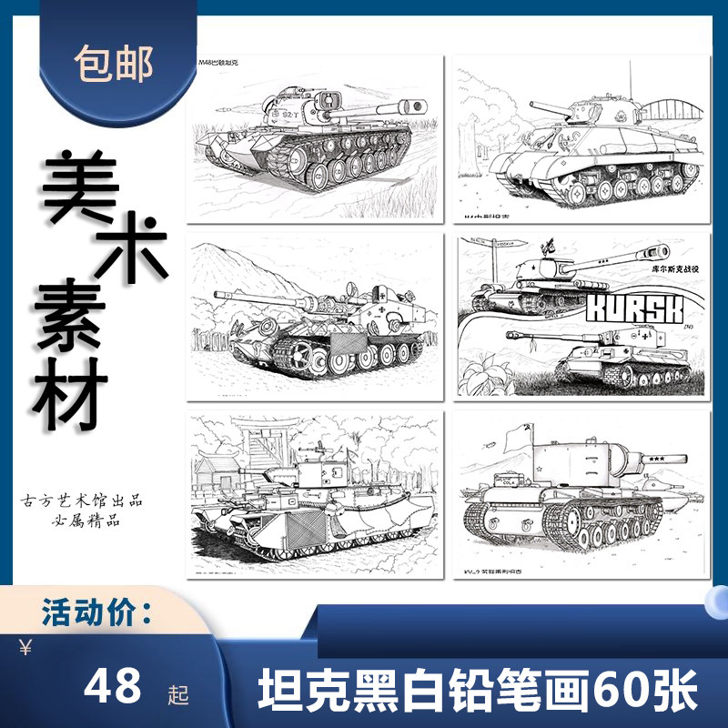 少儿创意美术黑白素描坦克铅笔画临摹卡儿童画画室范画考级资料款