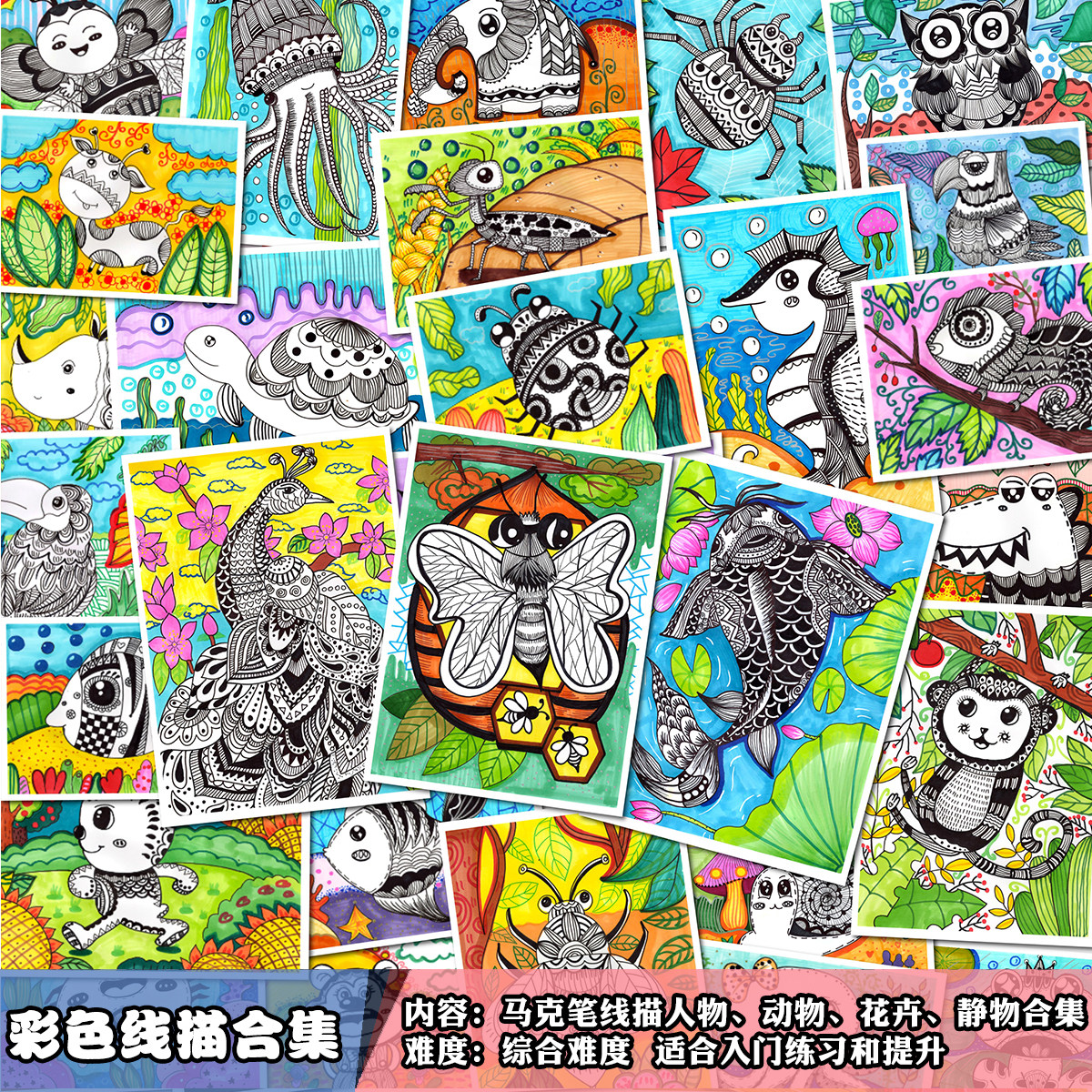 少儿创意马克笔人物动物静物花卉线描临摹卡 美术范画 美术儿童画
