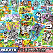 少儿创意马克笔人物动物静物花卉线描临摹卡 美术儿童画 美术范画