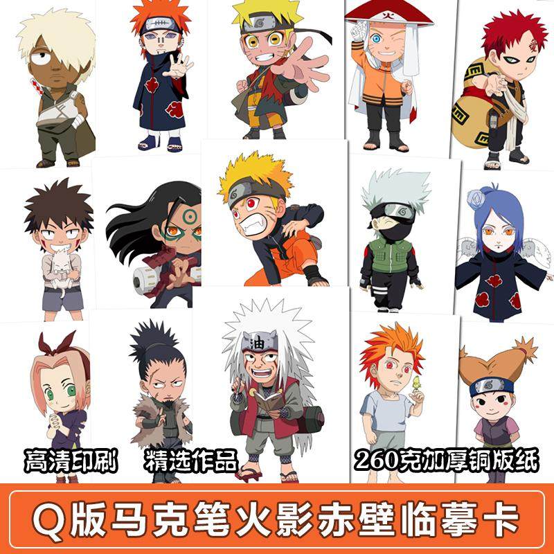 动漫临摹卡Q版动漫火影赤壁儿童马克笔卡通人物漫画美术素材图片
