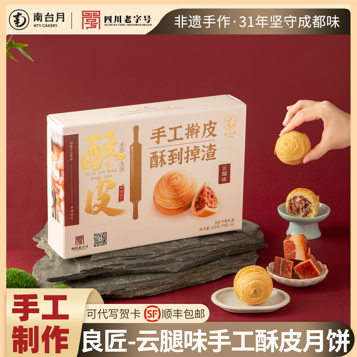 南台月云腿手工酥皮月饼中秋礼盒良匠家庭装月饼礼盒团圆企业团购