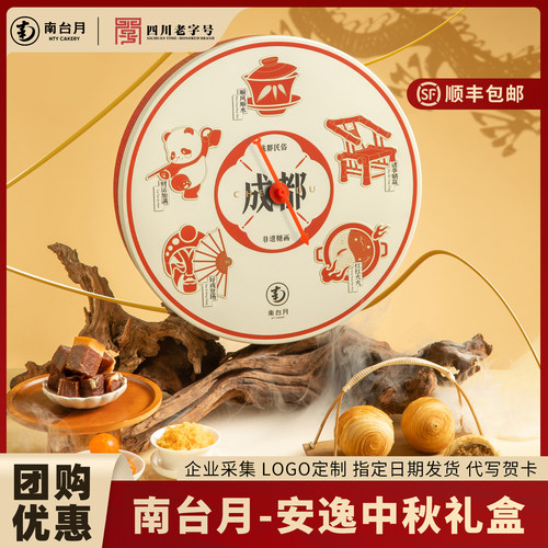 南台月安逸中秋月饼礼盒