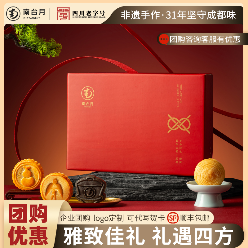 南台月团圆手工酥皮月饼礼盒莲蓉蛋黄云腿企业福利团购教师节礼物