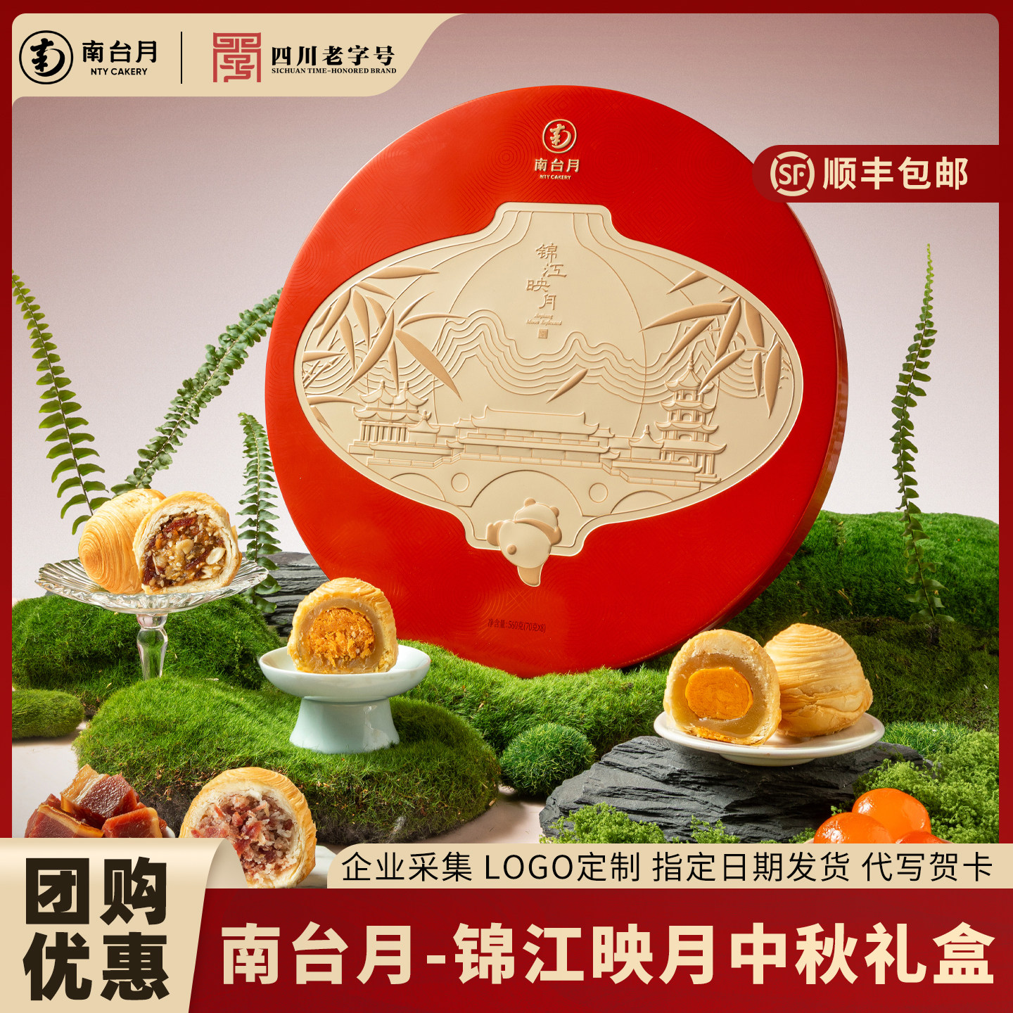南台月锦江映月手工酥皮月饼礼盒莲蓉蛋黄云腿企业团购中秋节送礼