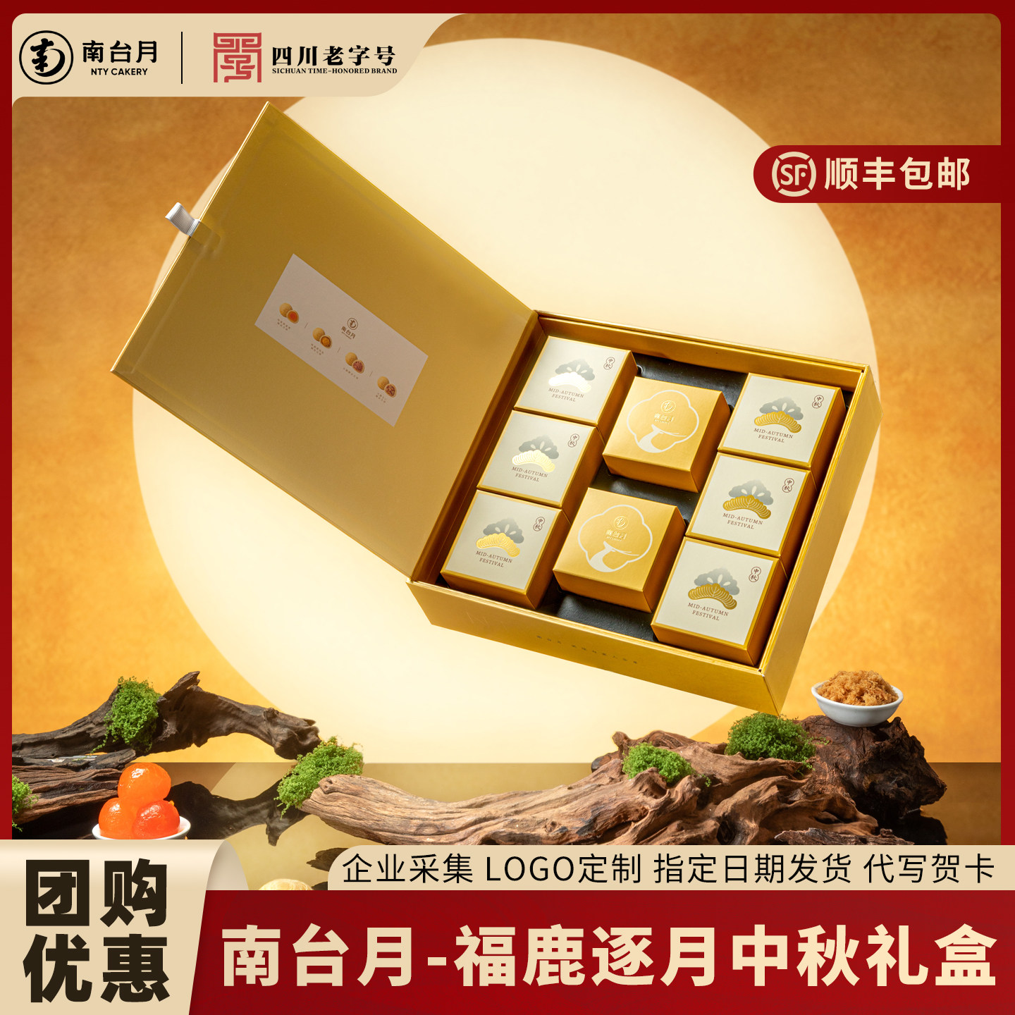 南台月福鹿逐月手工酥皮月饼礼盒莲蓉蛋黄云腿中秋节送礼送长辈