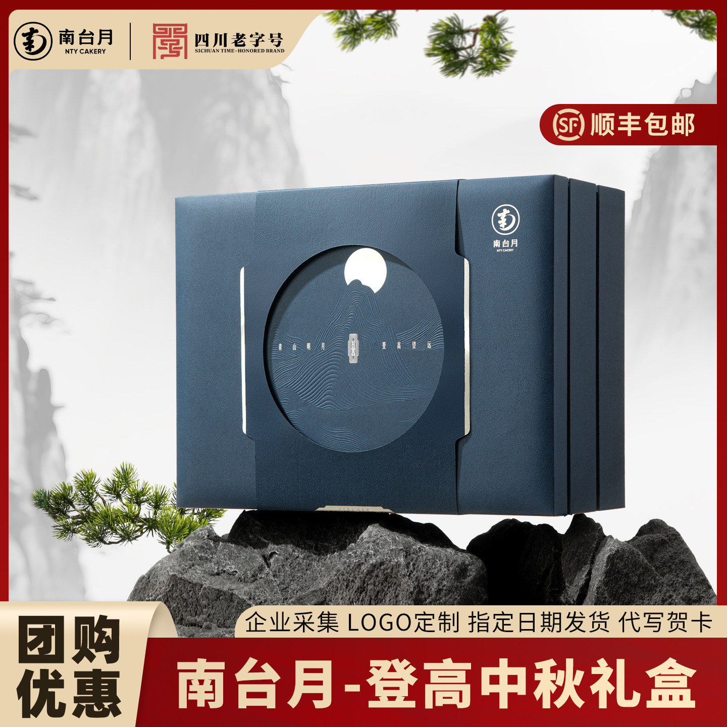南台月登高中秋礼盒高端手工酥皮月饼莲蓉蛋黄成都特产糕点送长辈