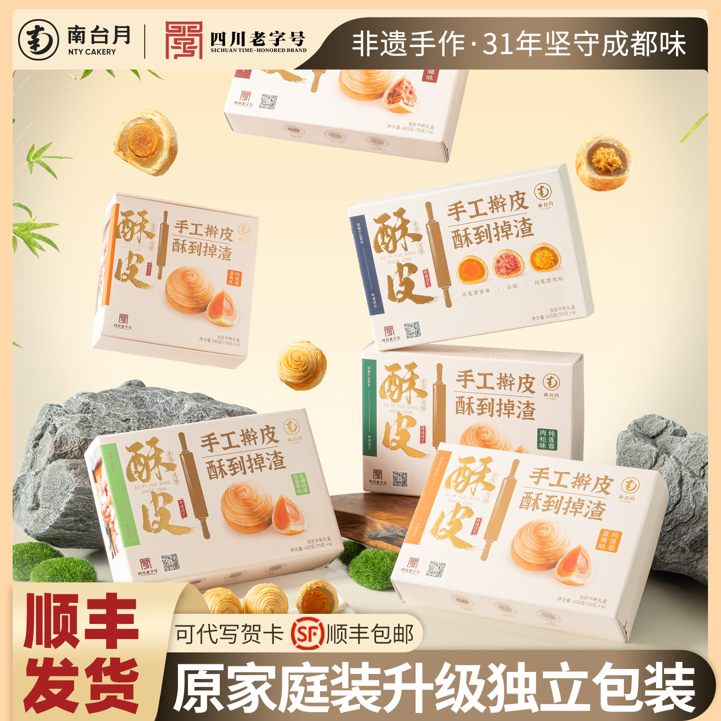 南台月良匠家庭装手工酥皮月饼混合口味莲蓉蛋黄云腿五仁中秋简装