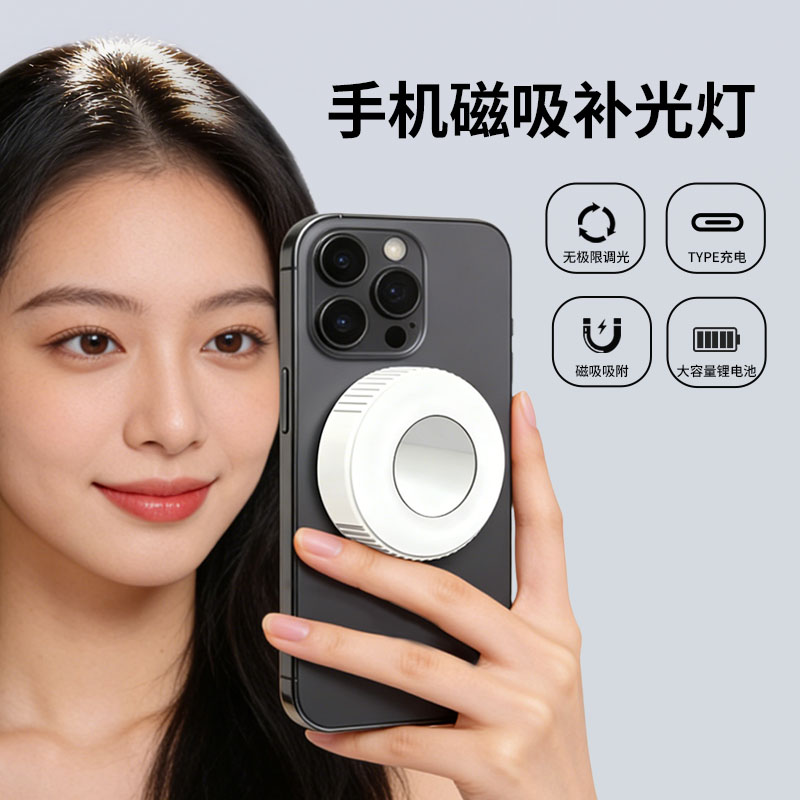 手机磁吸拍照神器摄影专用补光灯