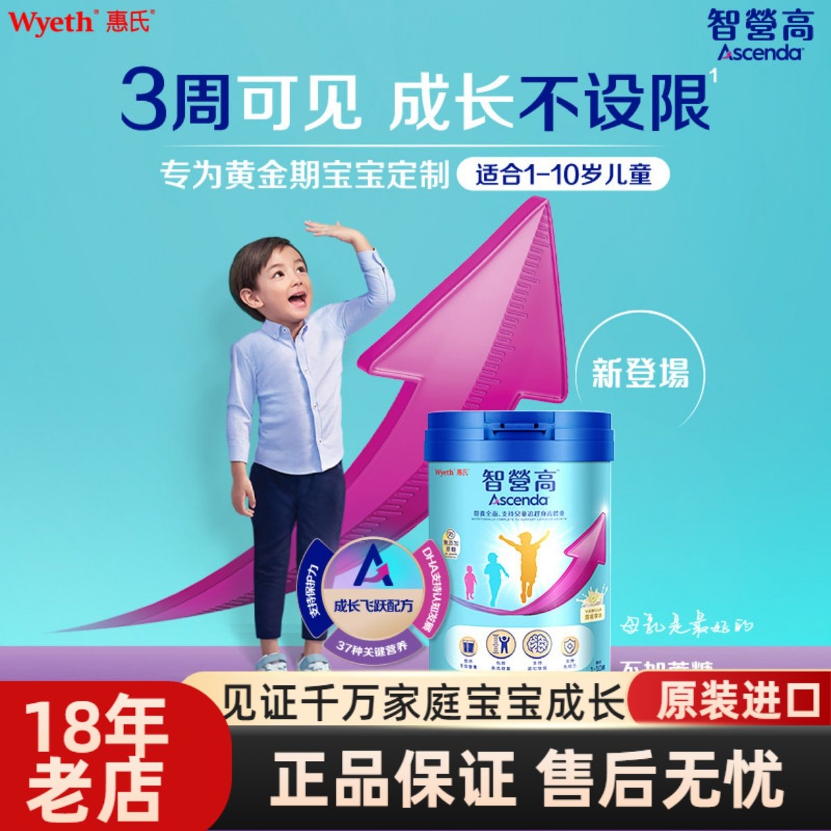 惠氏ascenda火箭罐智营高儿童成长奶粉学生0蔗糖850g海外原装进口,婴童奶粉,儿童奶粉（4段）,淘宝优惠券,粉丝福利购,淘宝优惠卷