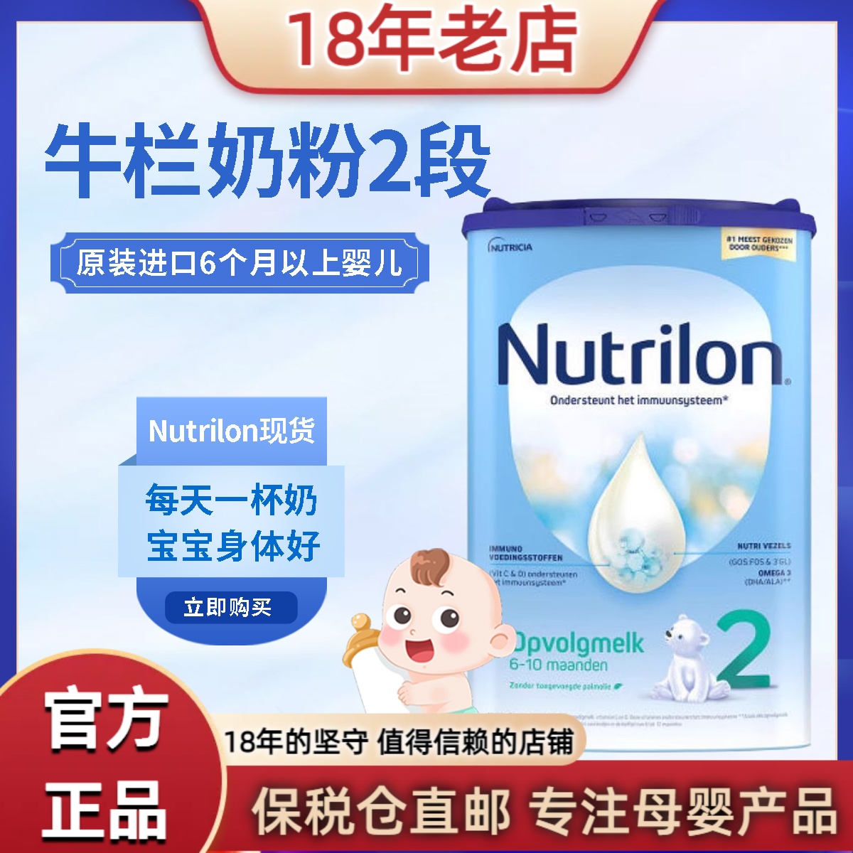 Nutrilon牛栏奶粉2段荷兰本土原装进口婴儿奶粉6-10个月包税