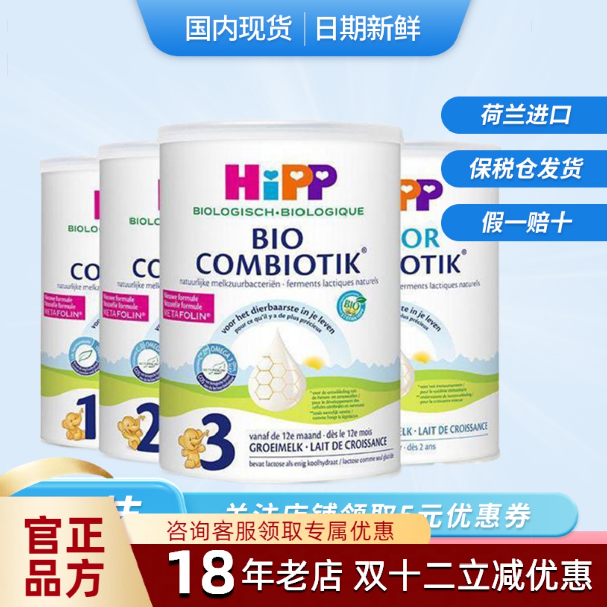 荷兰喜宝Hipp益生菌1段2段3段4段适合0-36个月有机婴儿奶粉