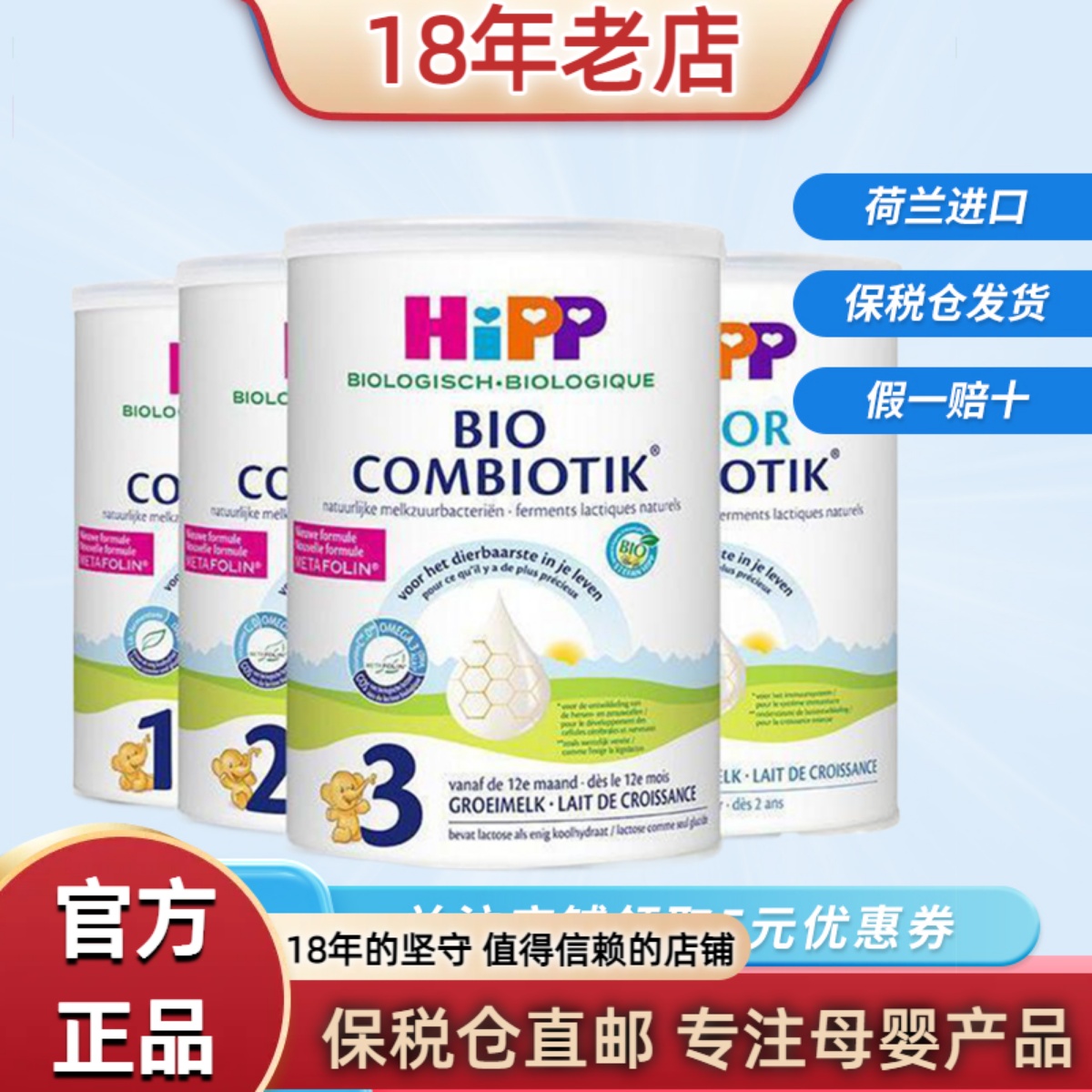 荷兰喜宝Hipp益生菌1段2段3段4段适合0-36个月有机婴儿奶粉