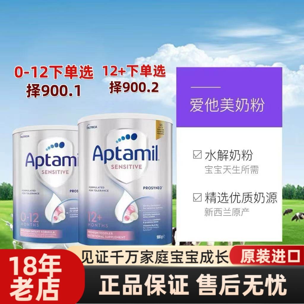澳洲爱他美适度水解奶粉HA婴儿宝宝过敏配方半水解奶粉1段2段900g