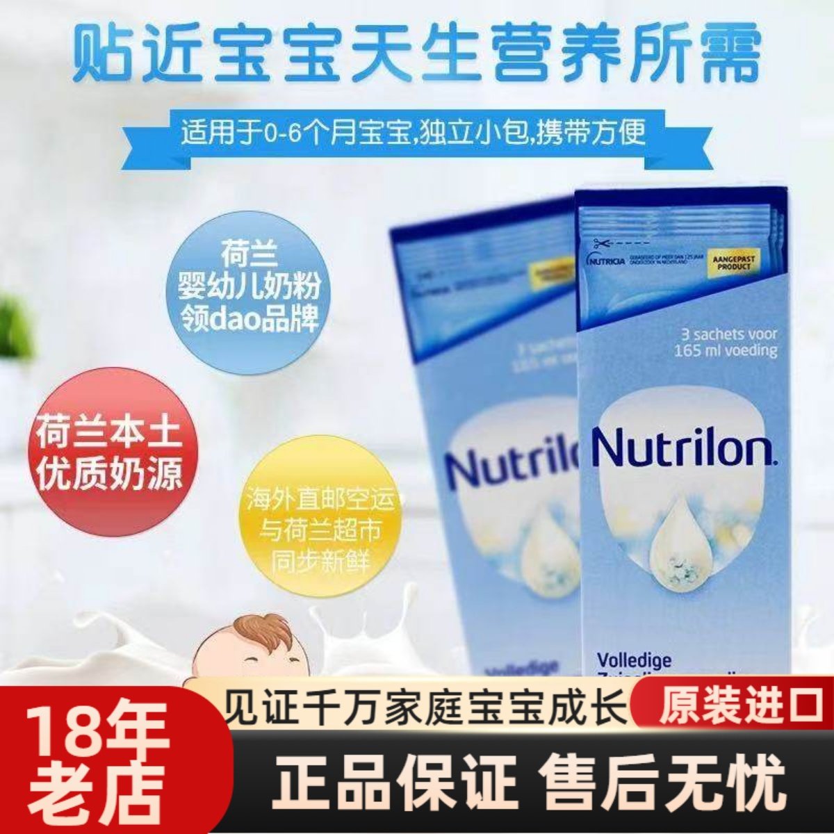 荷兰牛栏试用装便携装1段诺优能婴儿奶粉0个月新生宝宝22.6g&times;3袋