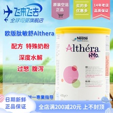 荷兰雀巢Althera肽敏舒蛋白过敏深度水解婴幼儿配方腹泻过敏奶粉