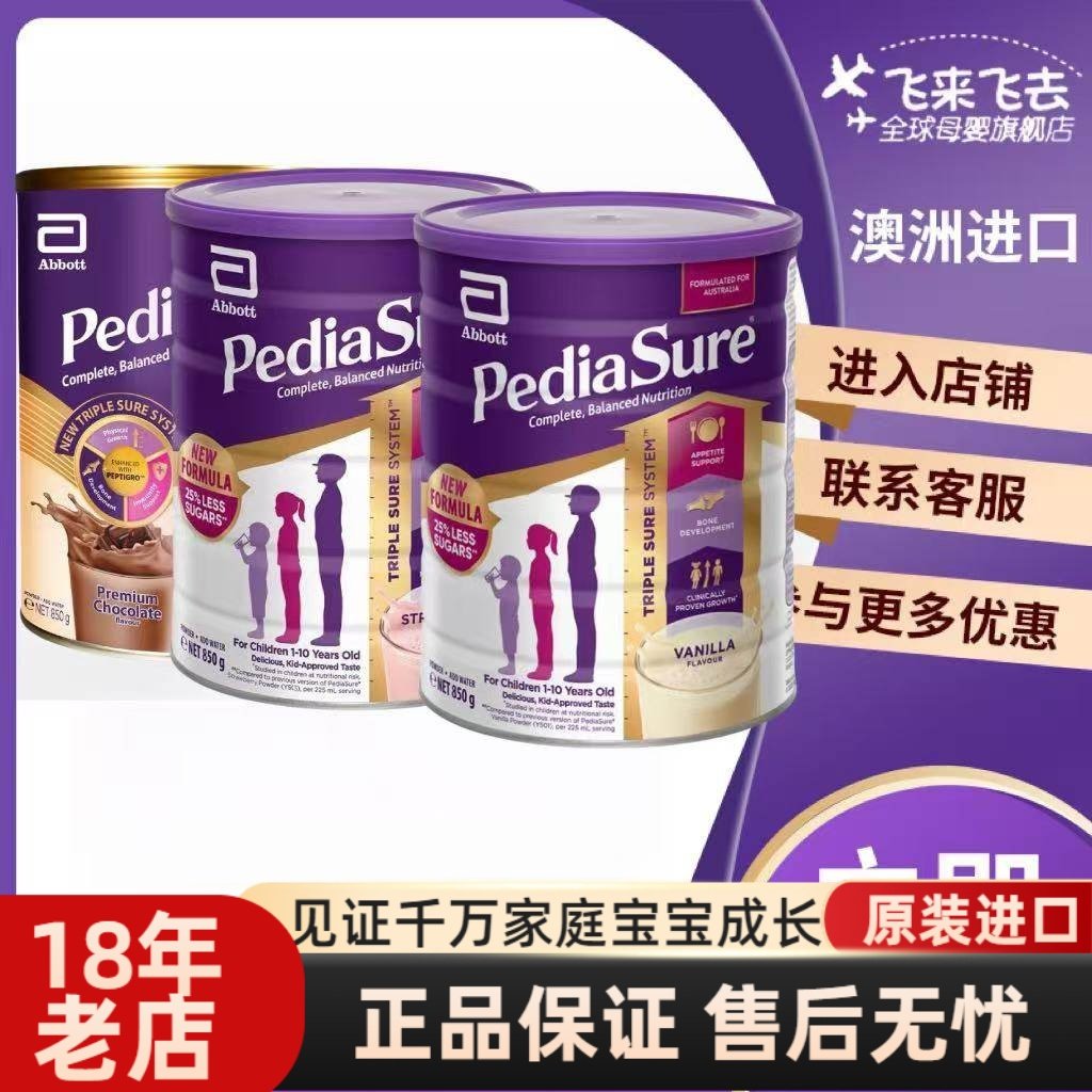 雅培小安素澳洲版pediasure金装婴儿儿童学生奶粉1-10岁成长奶粉
