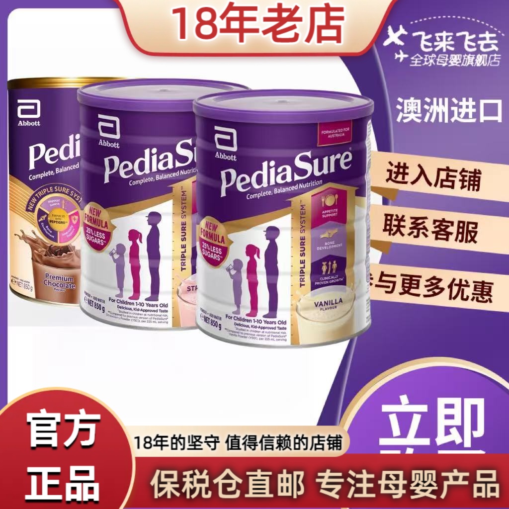 雅培小安素澳洲版pediasure金装婴儿儿童学生奶粉1-10岁成长奶粉
