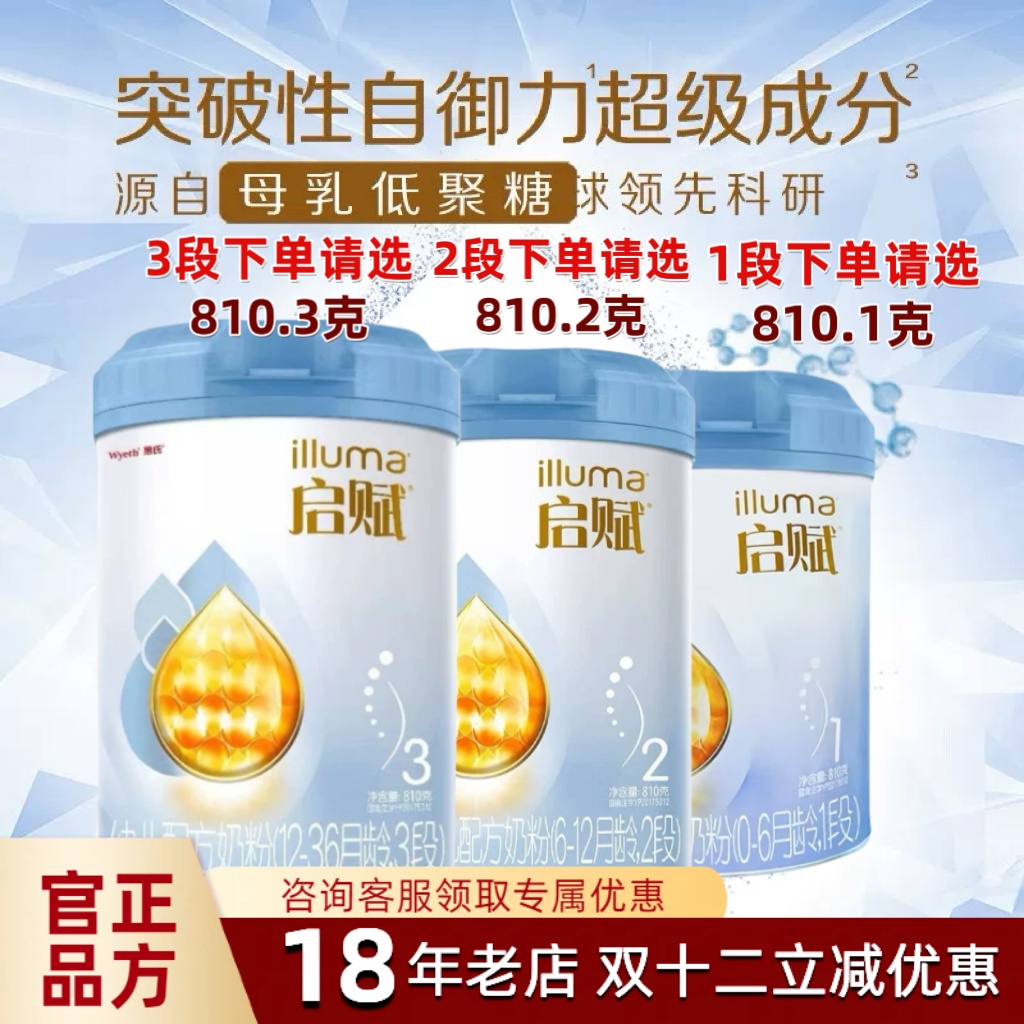 惠氏启赋1段2段3段一段二段三段810g【适合0-36个月】蓝钻新国标
