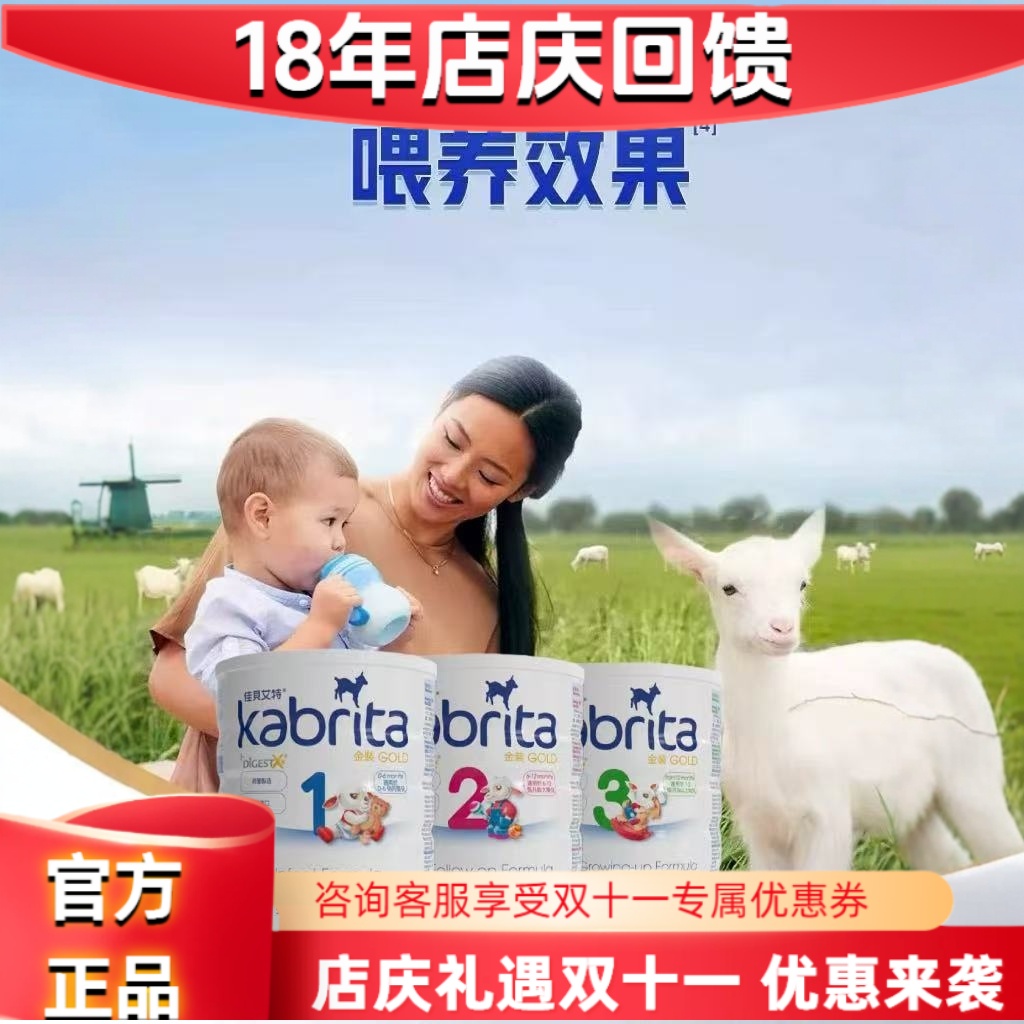 佳贝艾特悦白港版金装进口羊奶粉婴儿奶粉123段适合0-36个月800g