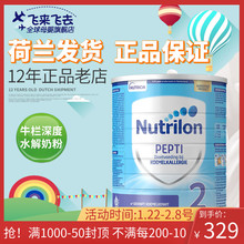 牛栏pepti2段深度水解蛋白过敏腹泻配方婴幼奶粉 Nutrilon荷兰原装