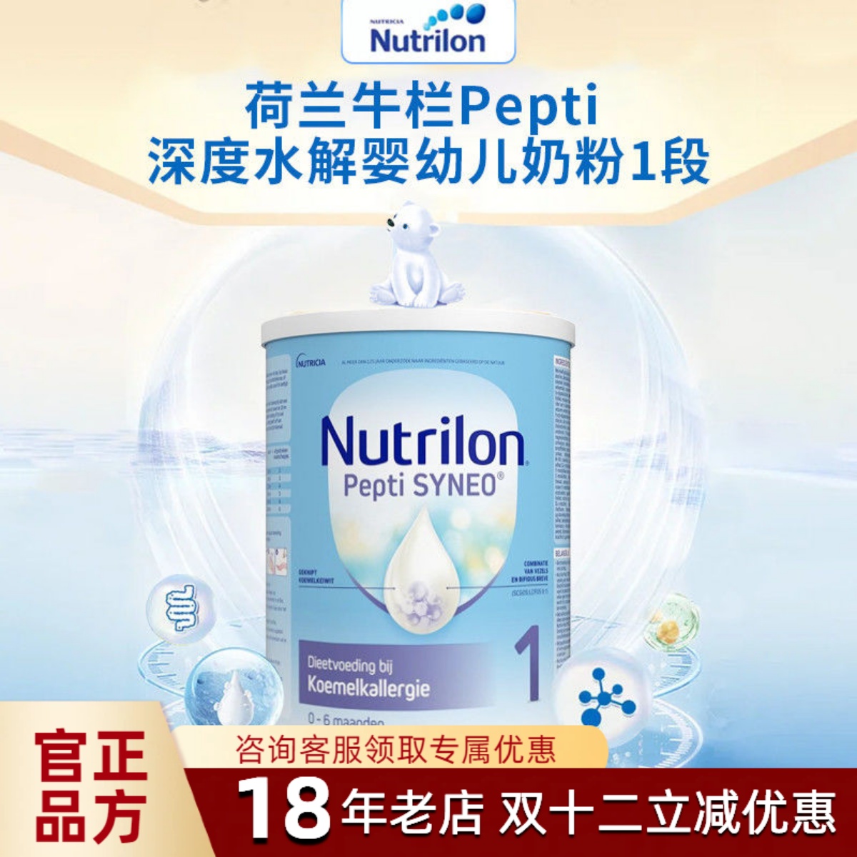 现货Nutrilon荷兰本土牛栏pepti1段 P2深度水解蛋白过敏婴幼奶粉