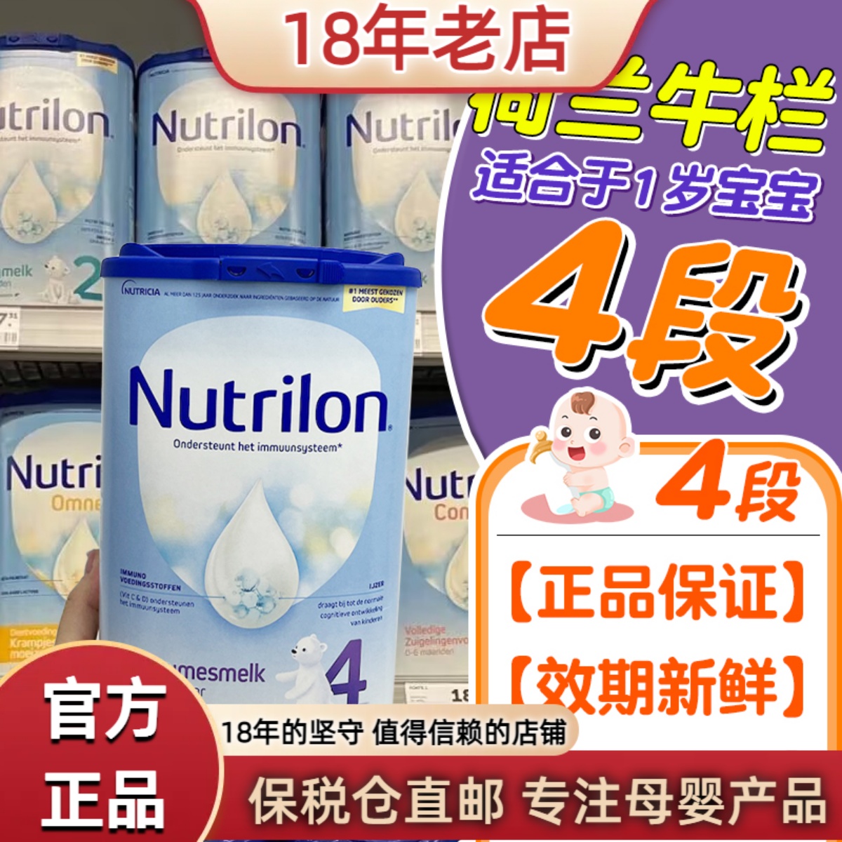 Nutrilon牛栏4段奶粉荷兰本土原装进口婴幼儿配方1岁宝宝800g罐装