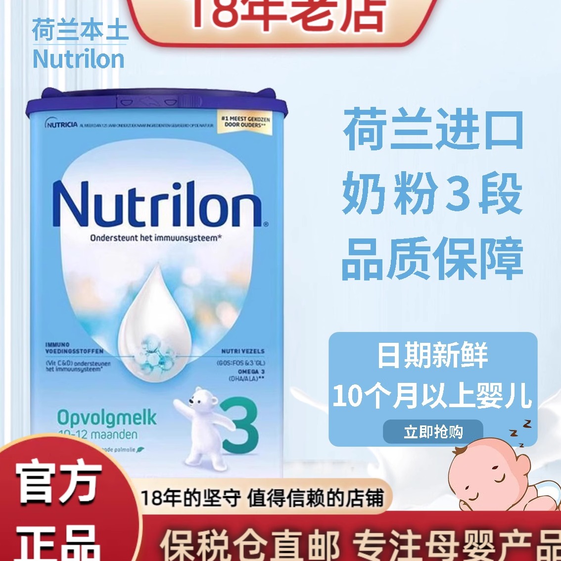 Nutrilon荷兰牛栏奶粉3段原装本土进口10-16个月婴儿三段罐装现货