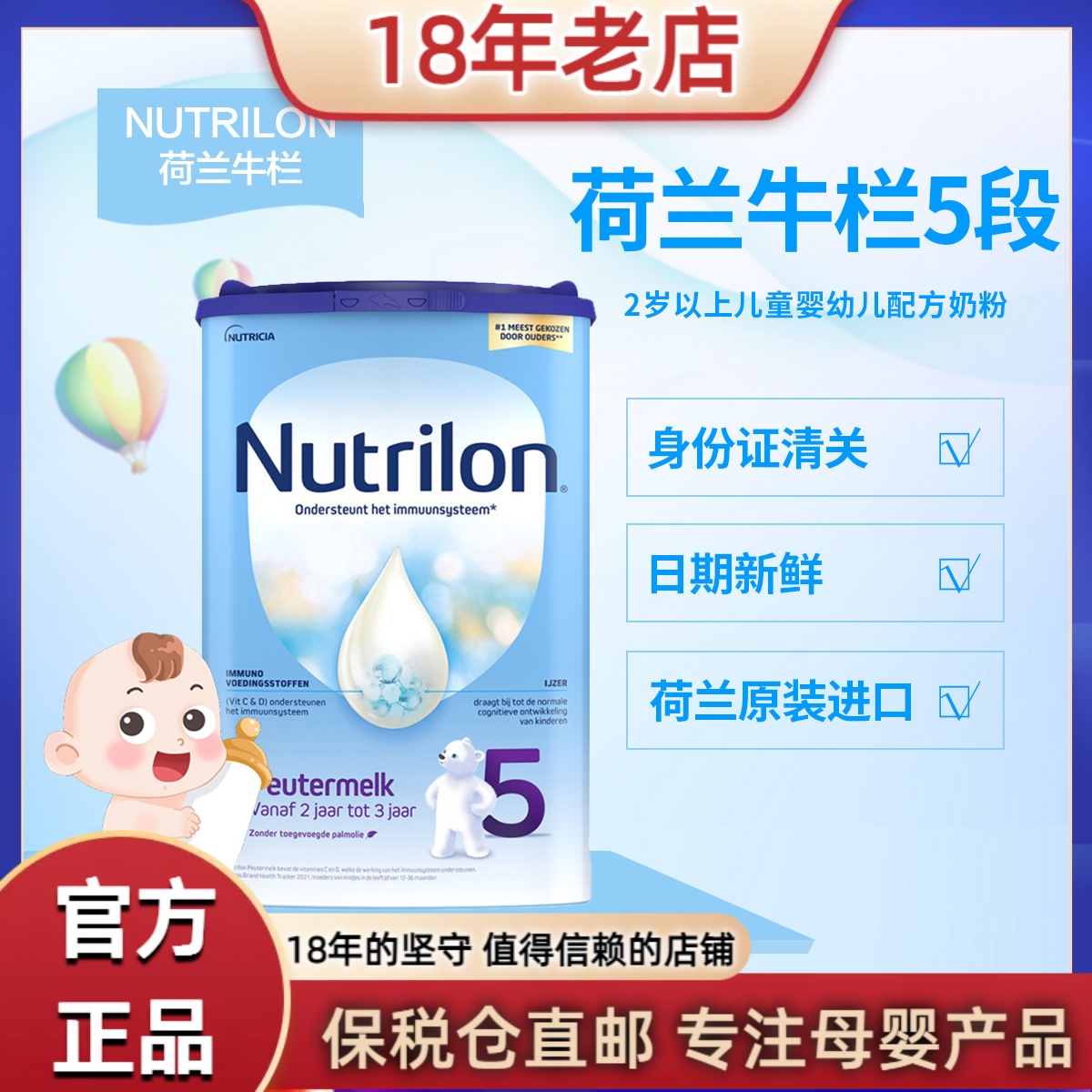 Nutrilon荷兰牛栏5段奶粉 现货原装进口2-3岁儿童婴幼儿配方奶粉