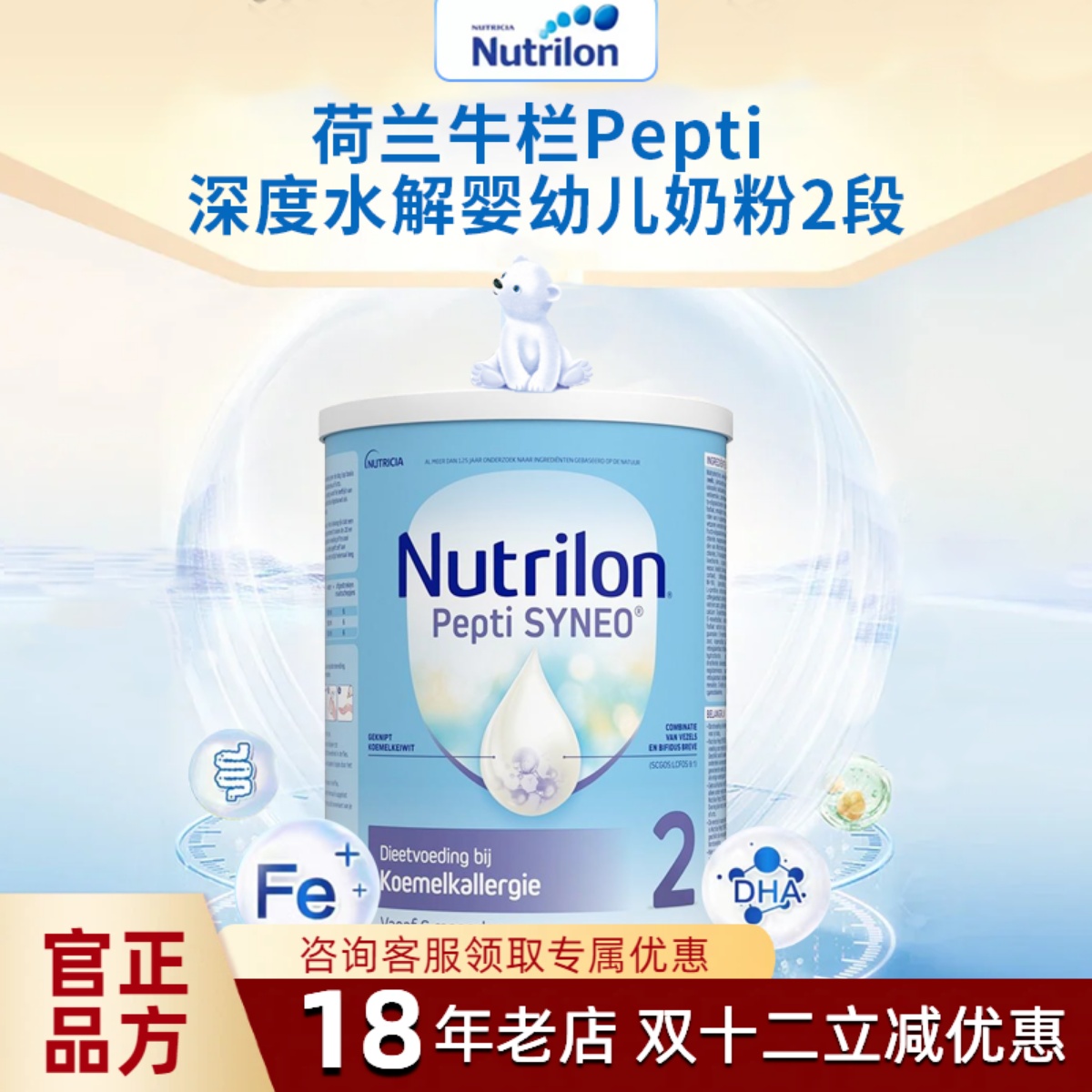 Nutrilon荷兰原装牛栏pepti2段深度水解蛋白过敏配方婴幼奶粉