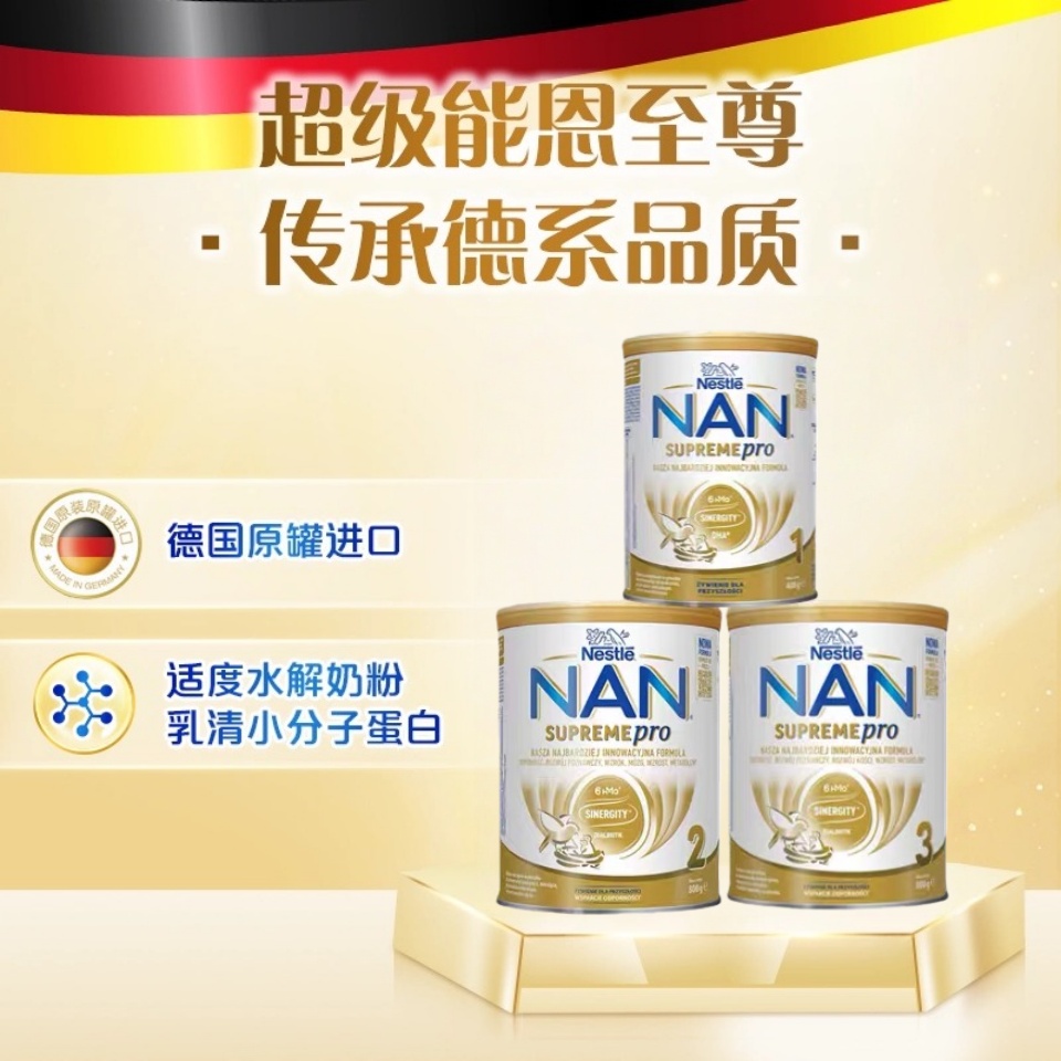 雀巢超级能恩至尊版supreme pro123段适度水解2种益生菌6HMO全护