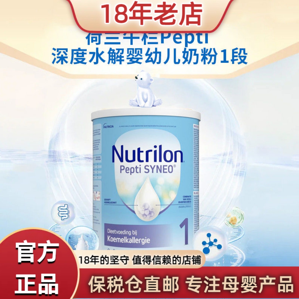 现货Nutrilon荷兰本土牛栏pepti1段 P2深度水解蛋白过敏婴幼奶粉