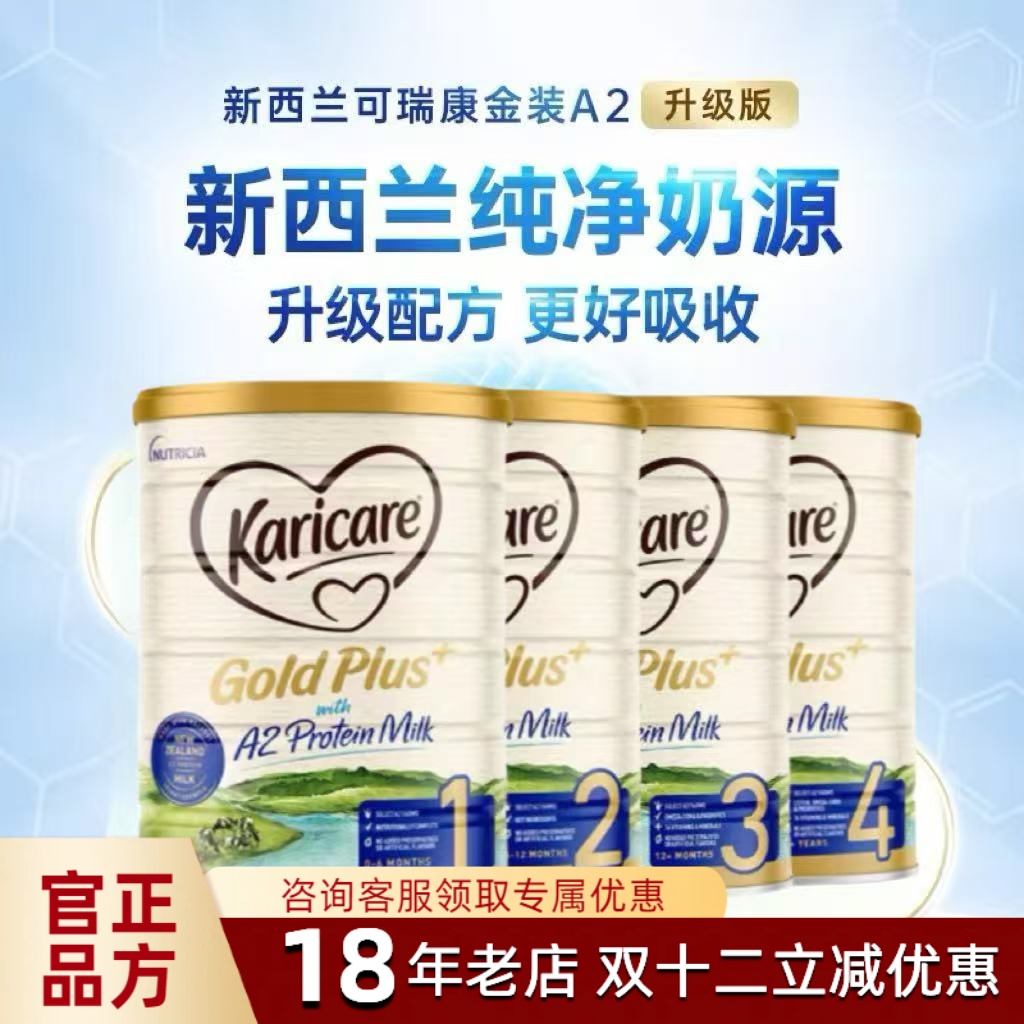 Karicare可瑞康金装a2全阶段配方牛奶粉蛋白奶粉适合0-36个月900g