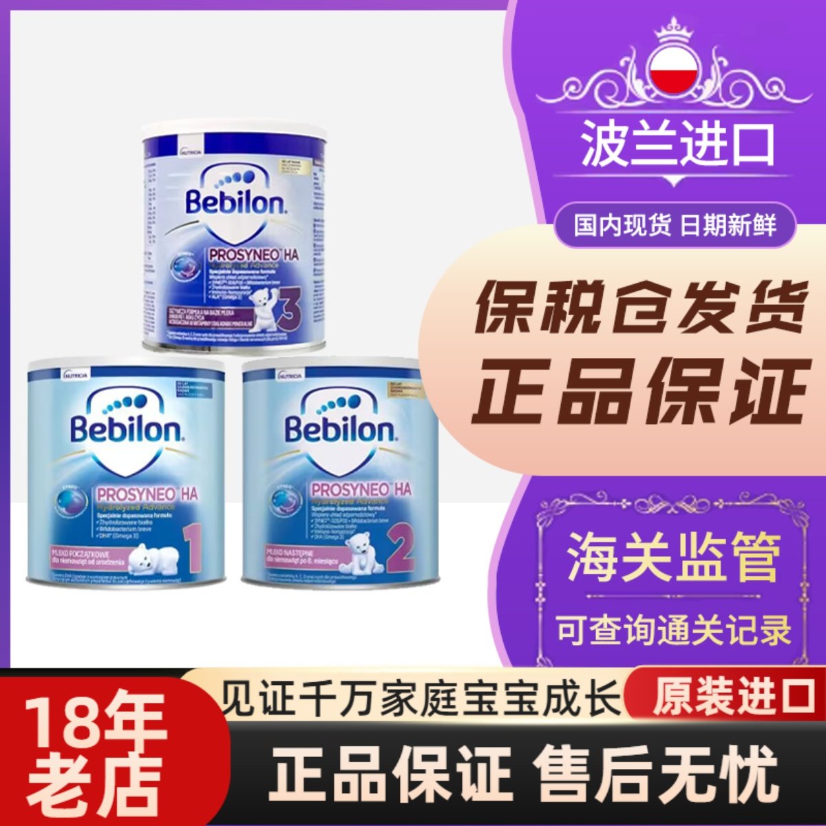波兰牛栏纽太特适度水解奶粉bebilonHA3段2段400g婴儿半水解奶粉
