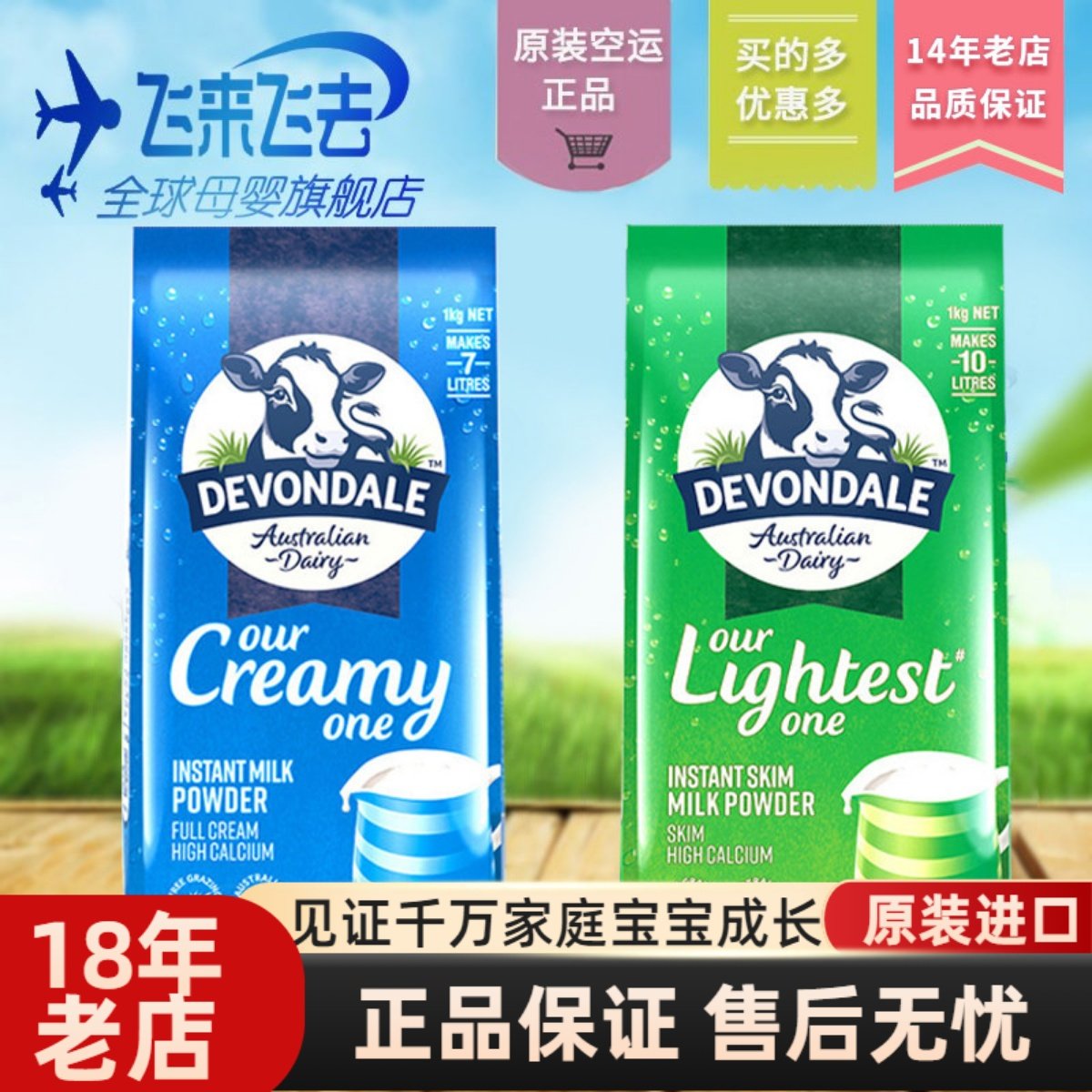 澳洲进口德运全脂脱脂奶粉成人中老年人冲饮高钙营养冲泡牛奶粉