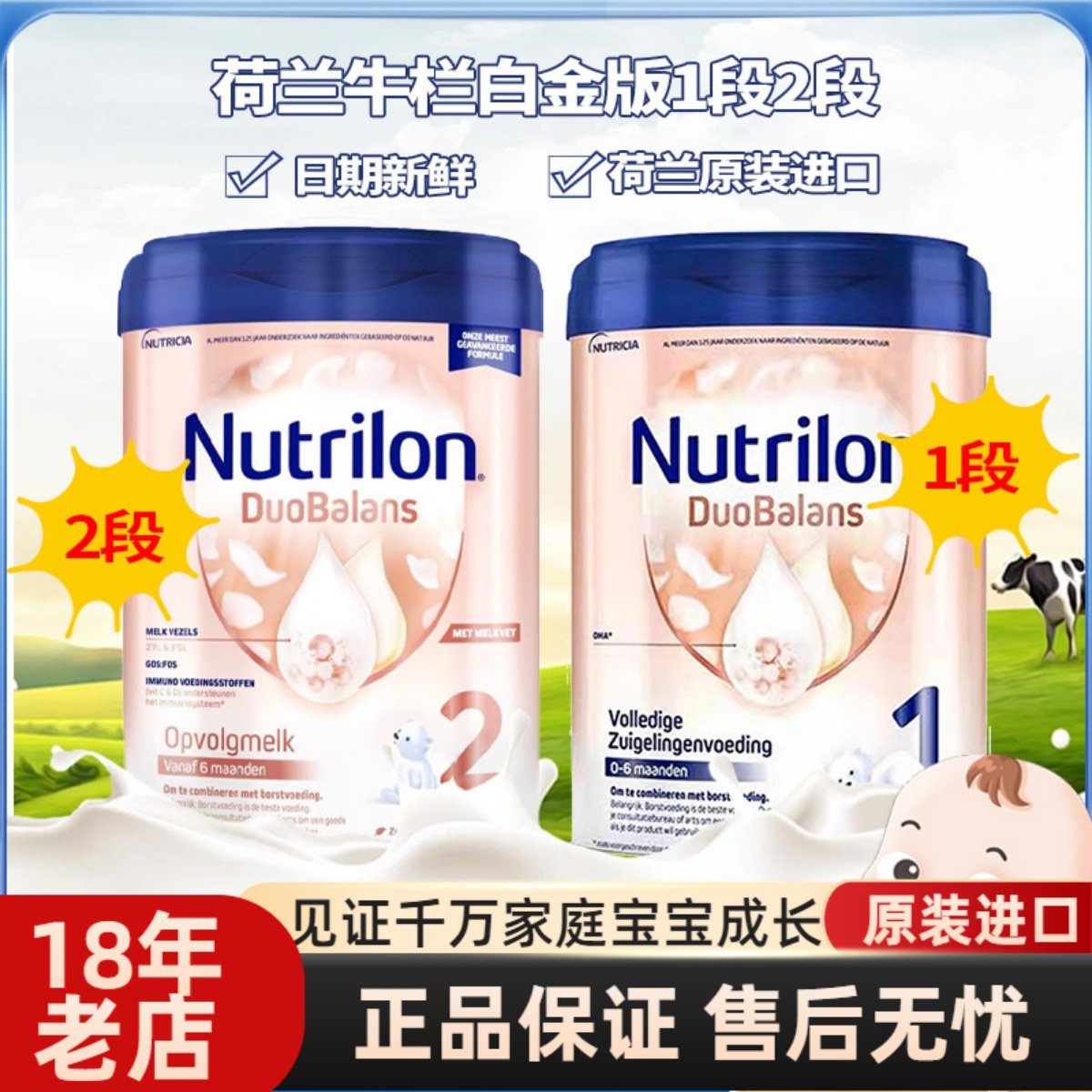 荷兰牛栏白金版1段2段正品原装进口诺优能初生婴儿宝宝奶粉800g