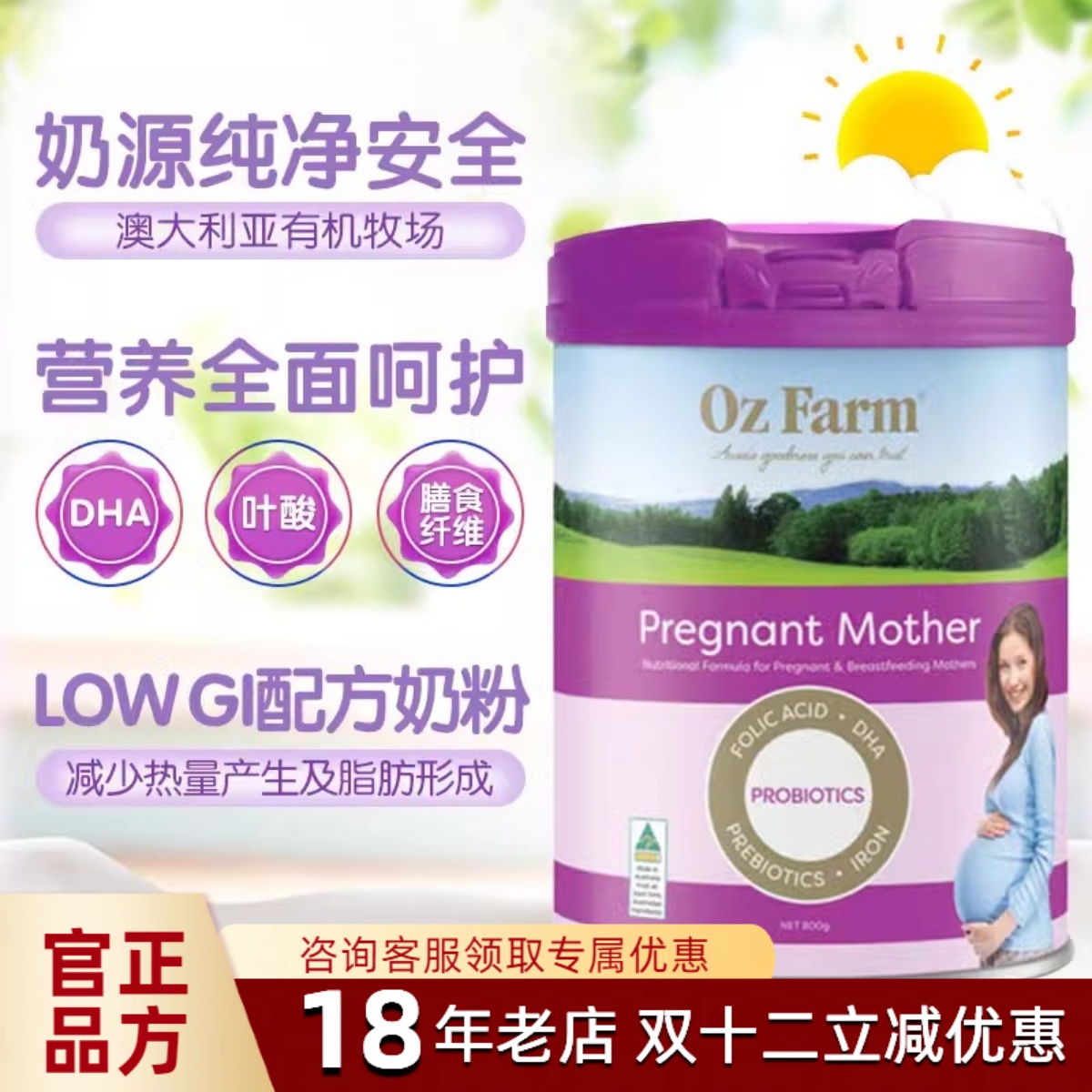 澳洲原装澳美滋Oz Farm哺乳期孕产妇营养孕妇配方奶粉含叶酸 800G
